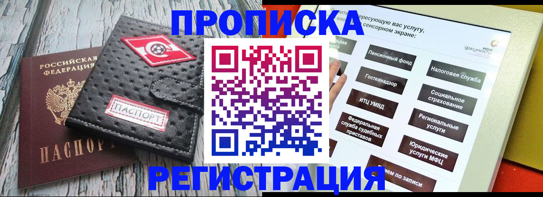 временная регистрация для всех в Пятигорске